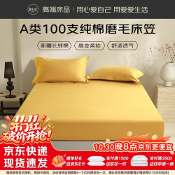 源生活 100S床笠单件 长绒棉磨毛床罩加厚保暖秋冬床盖 姜黄 180*200cm