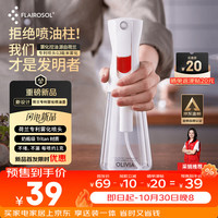 FLAIROSOL 喷油瓶荷兰专利雾化喷油壶厨房控油喷雾瓶橄榄油瓶 白色