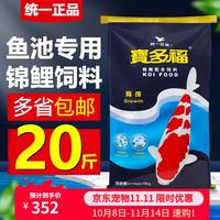 统一 President） 宝多福锦鲤鱼饲料增体鱼粮增色锦鲤鱼食不浑水育成观赏鱼饲料 20kg 胚芽L大粒7.5mm（上浮料）