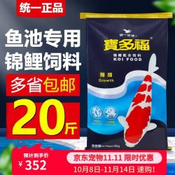 统一 President） 宝多福锦鲤鱼饲料增体鱼粮增色锦鲤鱼食不浑水育成观赏鱼饲料 20kg 胚芽L大粒7.5mm（上浮料）