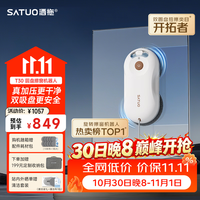 洒拖 T30擦窗机器人洒脱家用高层户外自动湿擦擦玻璃机器人神器