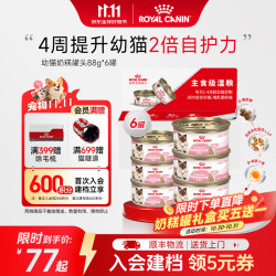 皇家 猫粮慕斯猫罐头湿粮奶糕幼猫粮全价粮 猫咪主食级罐头BMC 幼猫奶糕罐头88g*6罐