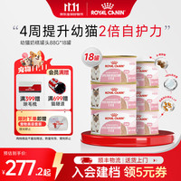 皇家 幼猫猫奶糕罐头猫咪主食罐头猫粮猫湿粮主食级湿粮 内含猫奶糕罐头88g*18罐