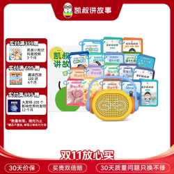 凯叔讲故事 多维认知大百科套装 早教机+18套卡 益智玩具