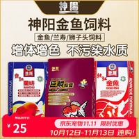 神阳 金鱼饲料增体增色兰寿泰狮观赏金鱼狮子头鱼食锦鲤鱼粮小粒饲料 巨鳞金鱼增体300g EPX颗粒（下沉）