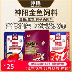 神阳 金鱼饲料增体增色兰寿泰狮观赏金鱼狮子头鱼食锦鲤鱼粮小粒饲料 巨鳞金鱼增体300g EPX颗粒（下沉）