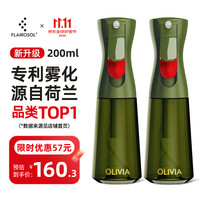 FLAIROSOL 喷油瓶荷兰专利雾化喷油壶空气炸锅厨房绿色控油瓶200ML*2 绿200ml喷油瓶*2