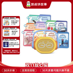凯叔讲故事 双语认知 儿童早教机套装+10套卡