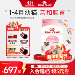 皇家 幼猫奶糕猫粮 离乳期孕猫BK34通用粮 1-4月增强免疫亲肠胃助消化 BK34猫奶糕10kg*1袋