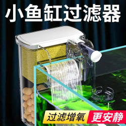 疯狂水草 鱼缸过滤器小型鱼缸三合一循环瀑布式壁挂外置水泵小鱼缸净水系统 Q202超薄安静过滤器