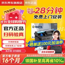 瓦尔塔 京东自营养车汽车电瓶蓄电池启停EFB H5 60Ah圆标上门