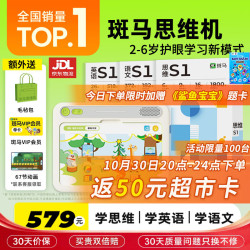 斑马 思维机 早教机学习机 儿童玩具男孩女孩生日礼物3岁+ S1