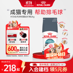 皇家 IH34去毛球成猫猫咪干粮 2kg