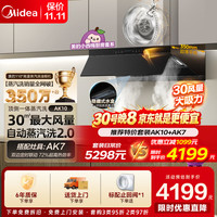美的 AK10搭AK7双定时72%热效率灶