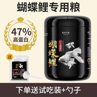 疯狂水草 蝴蝶鲤专用鱼饲料上浮型颗粒高蛋白增艳增色锦鲤鱼粮下沉观赏鱼食 蝴蝶鲤专用 300g 1罐 高蛋白上浮粮 送20g试吃装（适合10cm以内鱼）