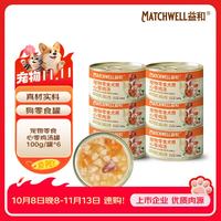 益和 狗零食罐鸡肉汤罐全犬种零食心零鸡汤罐100g*6罐