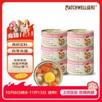 益和 狗零食罐鸭肉汤罐全犬种零食肉蛋冲鸭罐100g*6罐