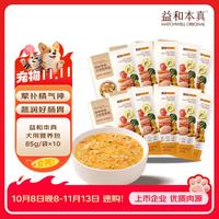 益和 本真狗狗拌饭宠物鲜食湿粮汤包狗零食罐头补充营养小型犬