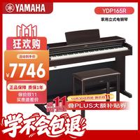 雅马哈 YDP系列 YDP-165R 电钢琴 88键重锤键盘 棕色 官方标配