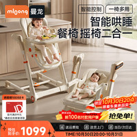 曼龙 婴幼儿多功能餐椅宝宝智能电动摇椅家用吃饭哄睡躺椅便携哄娃神器