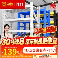 中伟 货架置物架多层超市仓库办公室库房车间专用四层落地货物架