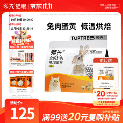 领先 蛋黄兔鲜肉低温烘焙全阶段猫咪干粮 1.5kg