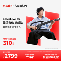 LiberLive 智能 电子吉他 C2-引力黑