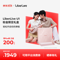 LiberLive U1 无弦吉他 粉金礼盒