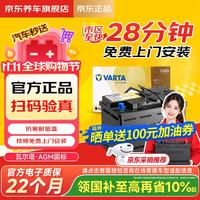 瓦尔塔 汽车电瓶蓄电池起停AGM圆标H7适用于路虎发现神行揽胜极光