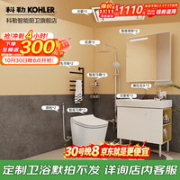 科勒 厨卫套装浴室柜洗漱台马桶坐便器智能盖板淋浴花洒浴室挂件套餐 一全智能套餐9件套*
