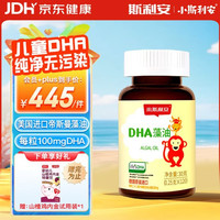 斯利安 婴幼儿藻油DHA 120粒