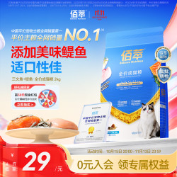 佰萃 金标通用型三文鱼鳀鱼成猫粮 2kg
