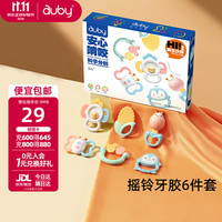澳贝 461514A 牙胶摇铃 经典礼盒款