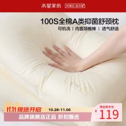 水星家纺 A类抑菌100支全棉面料舒颈枕芯 内置颈椎棒慢回弹释压可水洗枕头 A类 单只 云柔·全棉舒颈