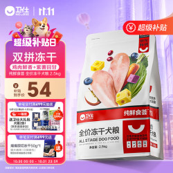 卫仕 食荟FD系列 鸡肉味全犬全阶段狗粮 2.5kg