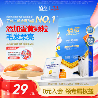 佰萃 金标全价双拼猫粮 三文鱼蛋黄 2kg