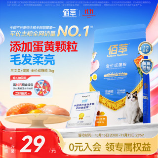 佰萃 金标猫粮全价双拼猫粮天然粮三文鱼蛋黄双拼成猫粮2kg