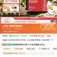 康维他 UMF5+ 麦卢卡花蜂蜜 500g