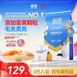 佰萃 金标猫粮全价双拼猫粮天然粮双拼猫干粮三文鱼蛋黄幼猫粮10kg