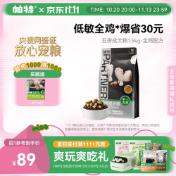 帕特 五拼全价狗粮零食冻干多拼大小型犬低敏成犬犬粮 鸡肉3斤/1.5kg