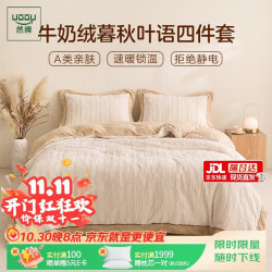 然牌 绒四件套 冬季加厚抗寒保暖牛奶绒冬季床单被套套件1.5/1.8米床柔雾杏