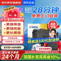 瓦尔塔 ARTA 瓦尔塔 京东养车汽车蓄电池启停系列AGMH6昂科威昂科拉英朗标致探界者