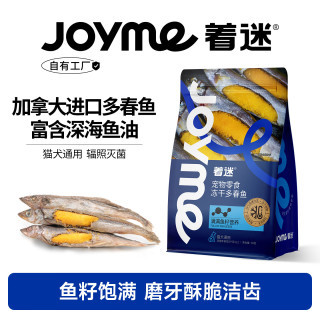着迷 Joyme着迷冻干加拿大满籽多春鱼小鱼干猫咪零食狗狗零食宠物营养