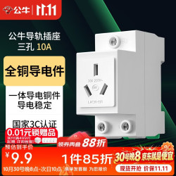 公牛 模数化导轨插座 3孔插座 10A 卡扣式设计导轨式安装  LAC30-310