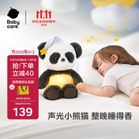 babycare 熊猫安抚玩偶睡眠手偶阿贝贝婴儿宝宝睡觉毛绒玩具新生儿盒