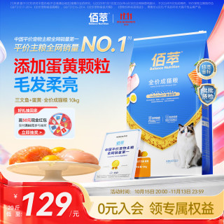 佰萃 金标猫粮全价双拼猫粮天然粮三文鱼蛋黄双拼猫干粮成猫粮10kg