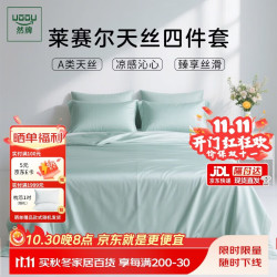 然牌 床品套件四件套天丝 100%莱赛尔A类100支凉感床单被套 碧荷绿 1.8米适用