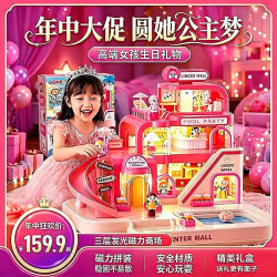 赟娅 儿童磁力过家家玩具城堡公主屋女童城堡女孩益智生日礼物2026新款 粉色磁力百货商场豪华版