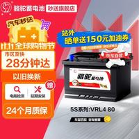 骆驼 蓄电池汽车电瓶启停蓄电池VRL4 80(AGM) 12V 奥迪Q5宝马5系奔驰捷豹路虎沃尔沃 上门安装