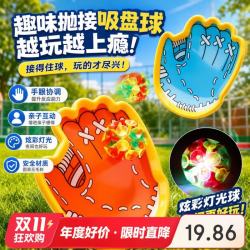 妙贝乐 手掌吸盘抛接球粘粘球儿童户外玩具亲子互动体能训练益智宝宝礼物